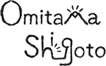 Omitama Shigoto画像。