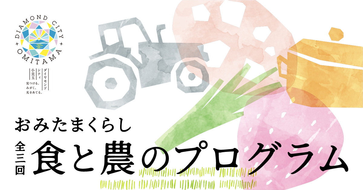 食と農のプログラム画像